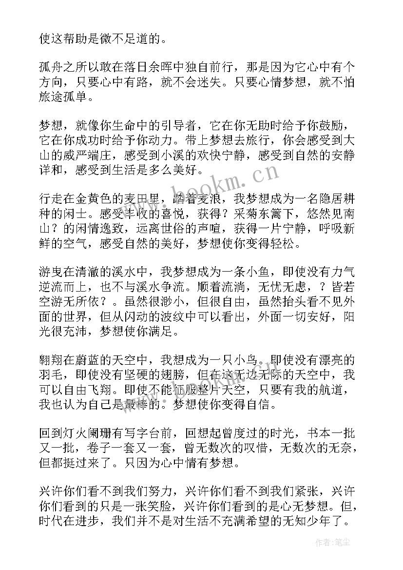 祖国梦想演讲稿(汇总6篇)