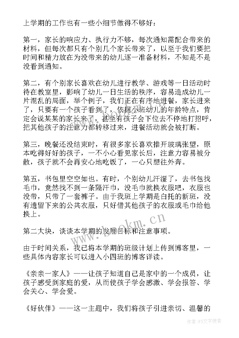 2023年新学期演讲稿(大全8篇)