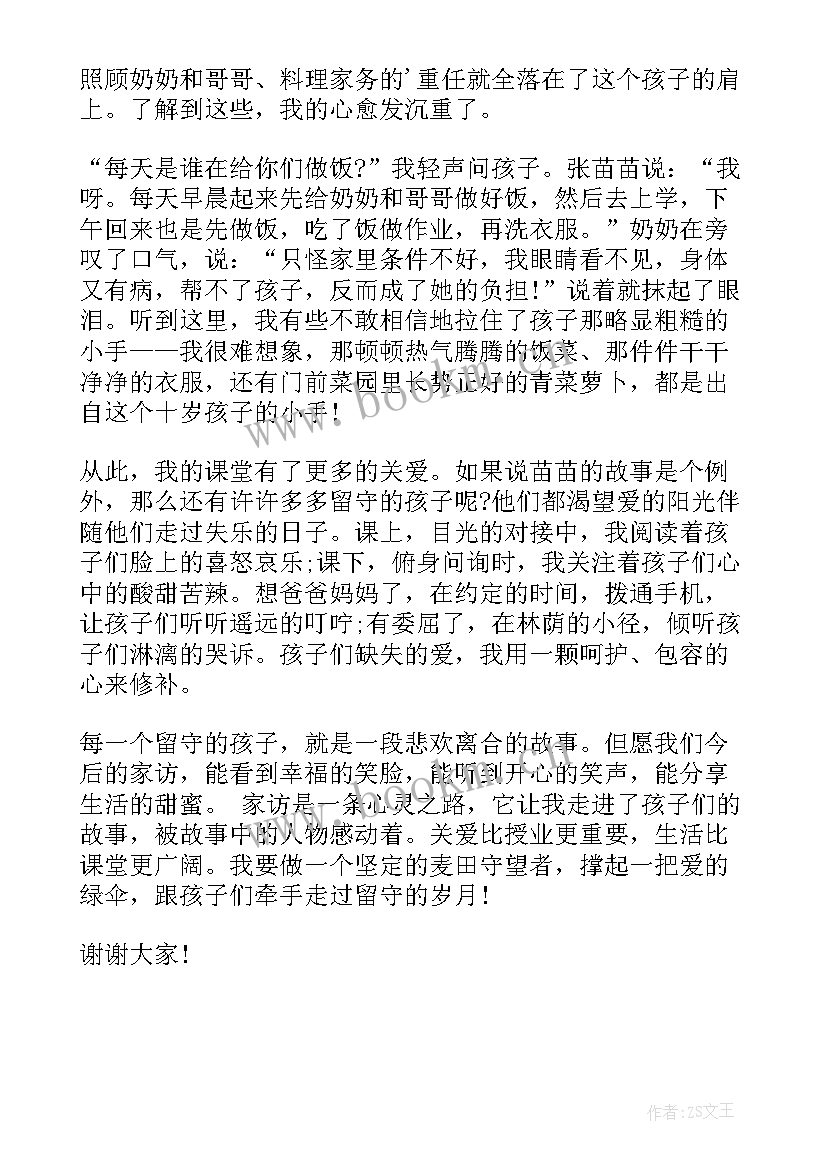 教师家访演讲稿三分钟(精选10篇)