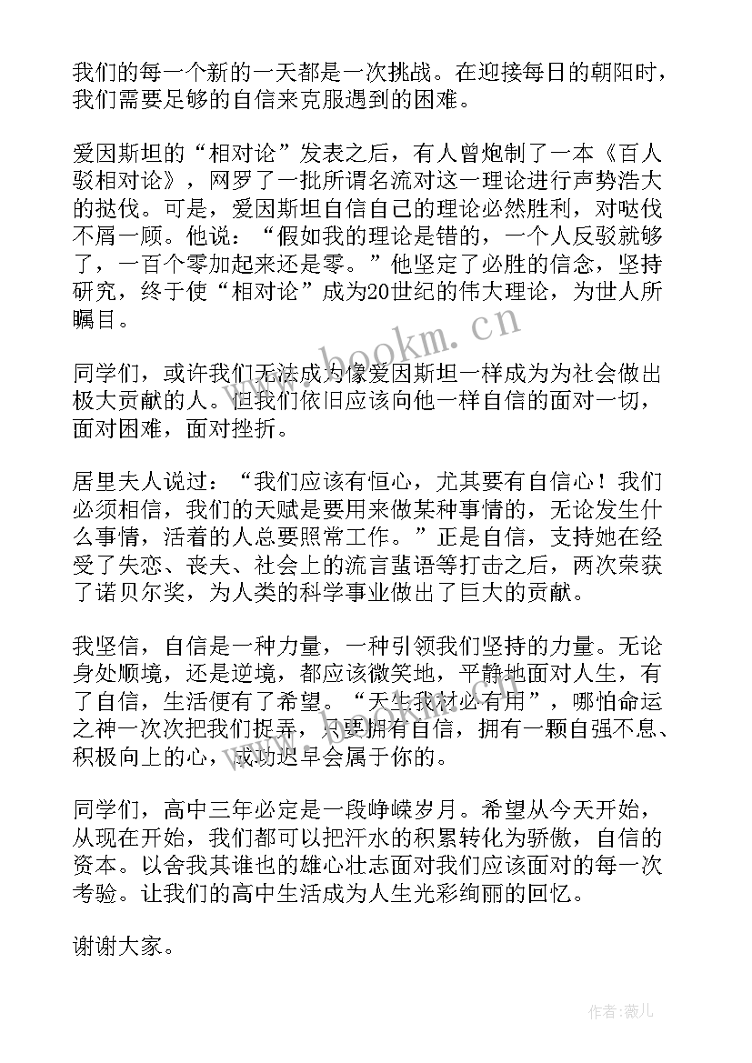 最新初中课前三分钟演讲 课前三分钟演讲稿励志(大全6篇)