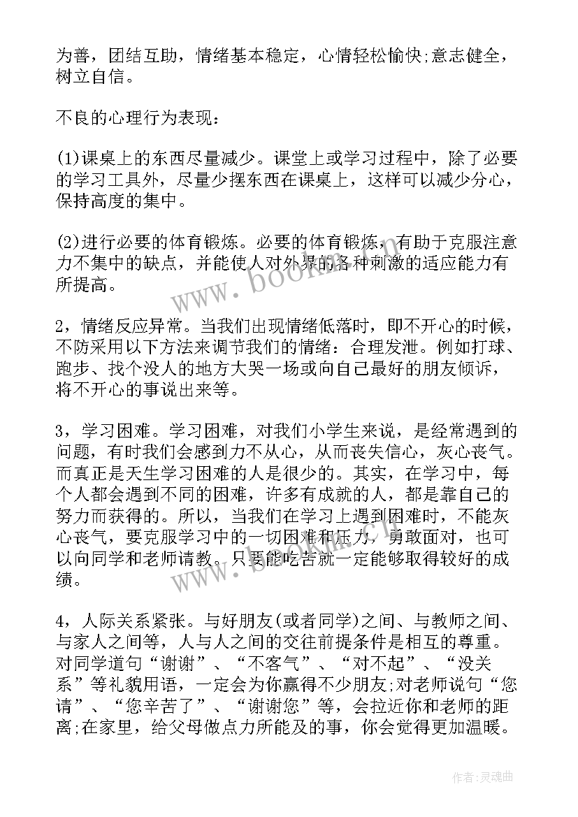 2023年健康身体演讲稿(通用10篇)