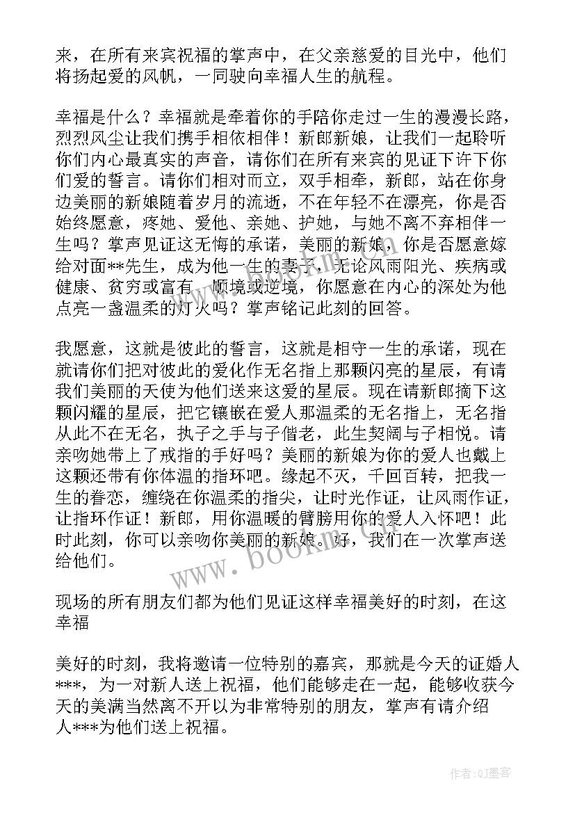 2023年婚礼演讲词(精选6篇)