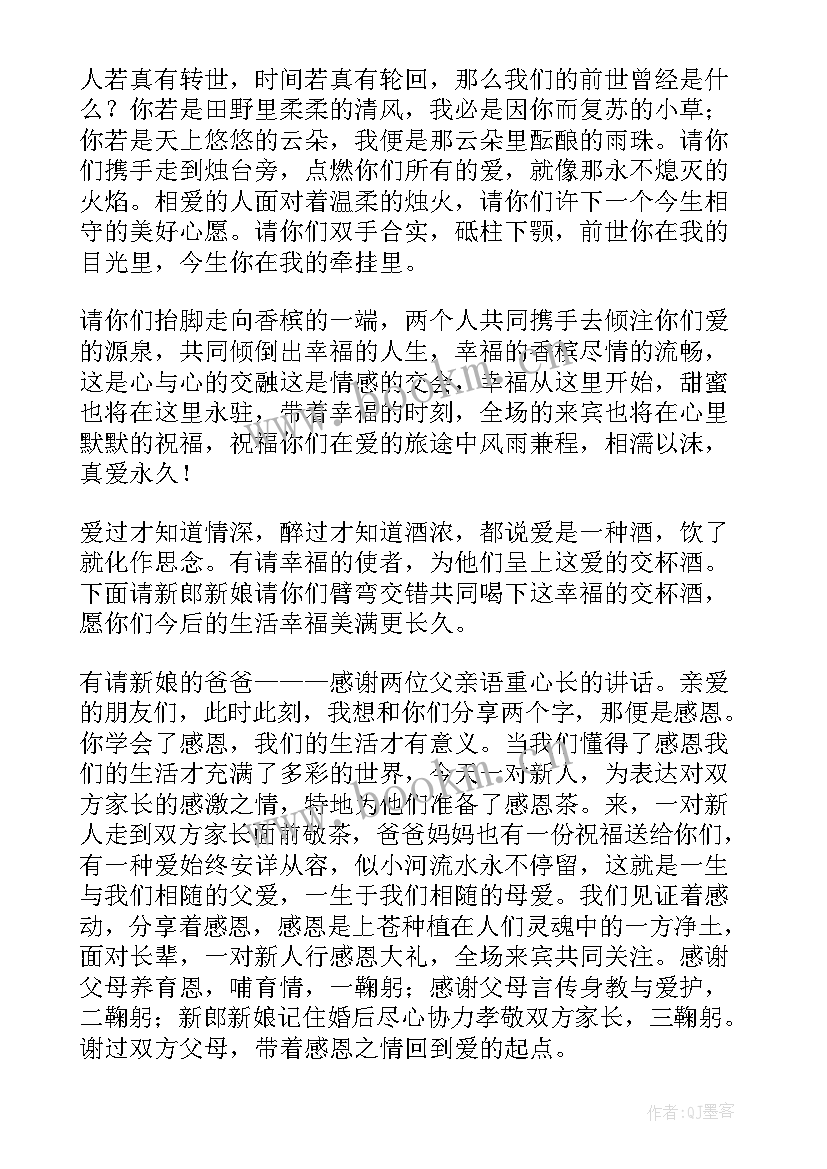 2023年婚礼演讲词(精选6篇)