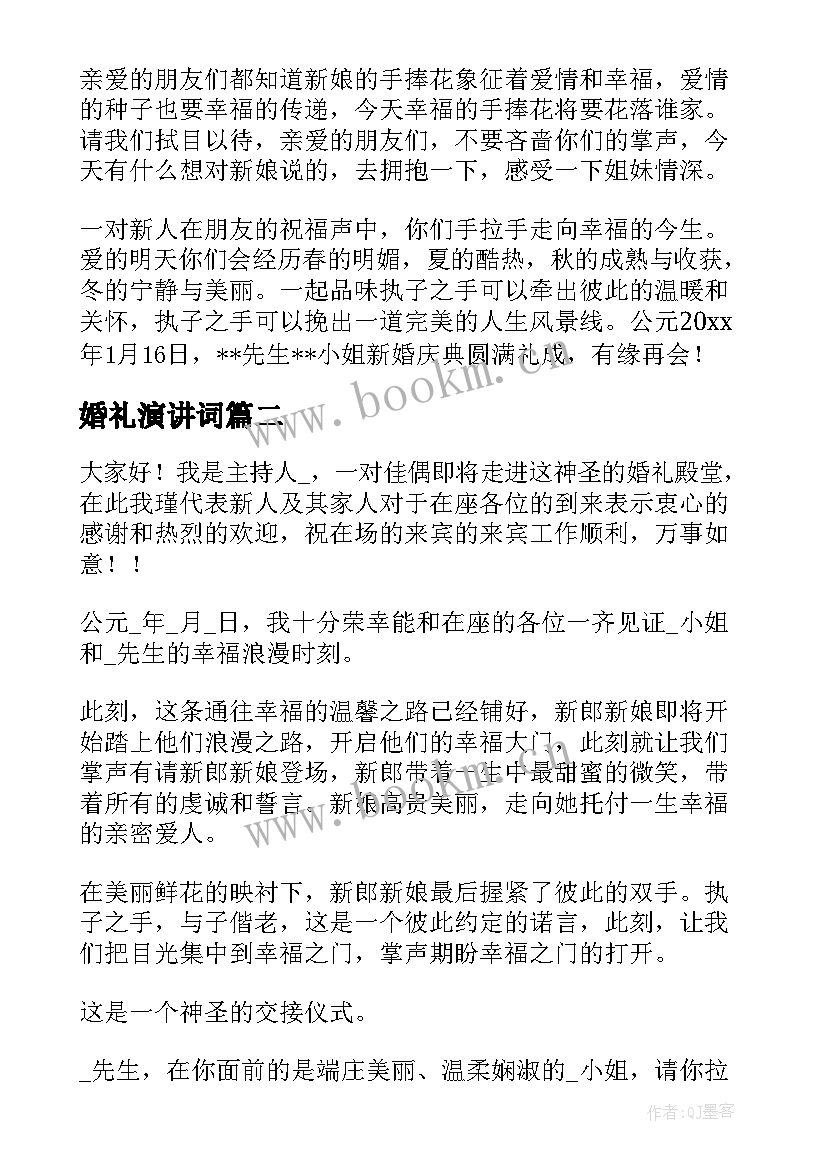 2023年婚礼演讲词(精选6篇)