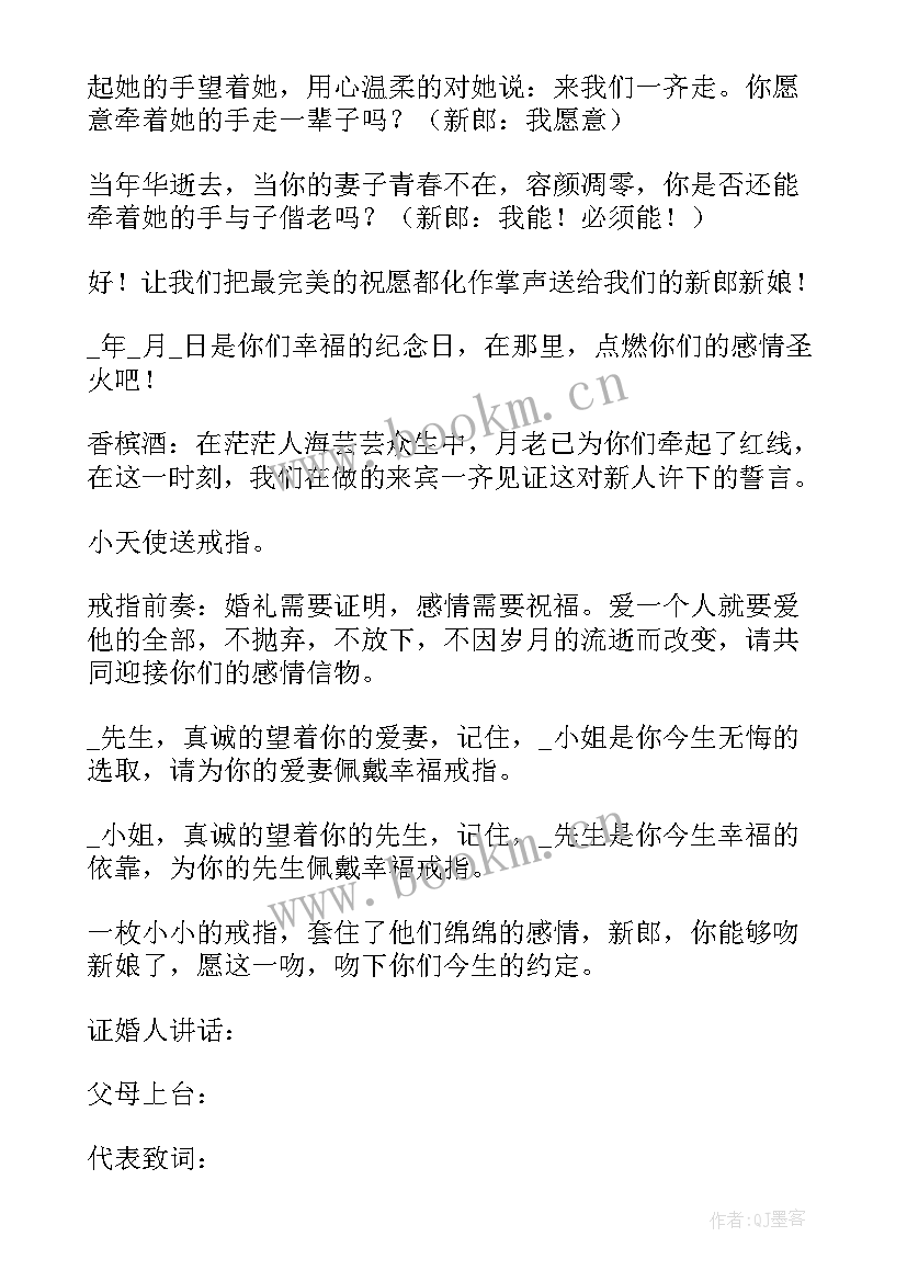 2023年婚礼演讲词(精选6篇)