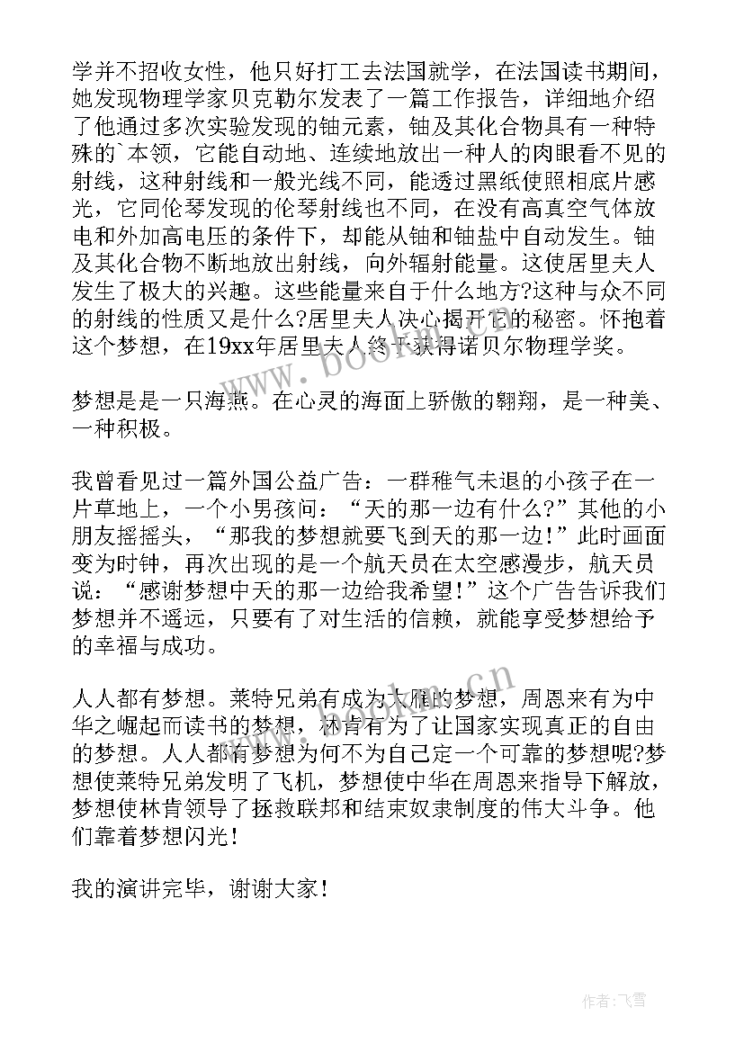 最新梦想演讲稿 新梦想演讲稿梦想演讲稿(模板5篇)