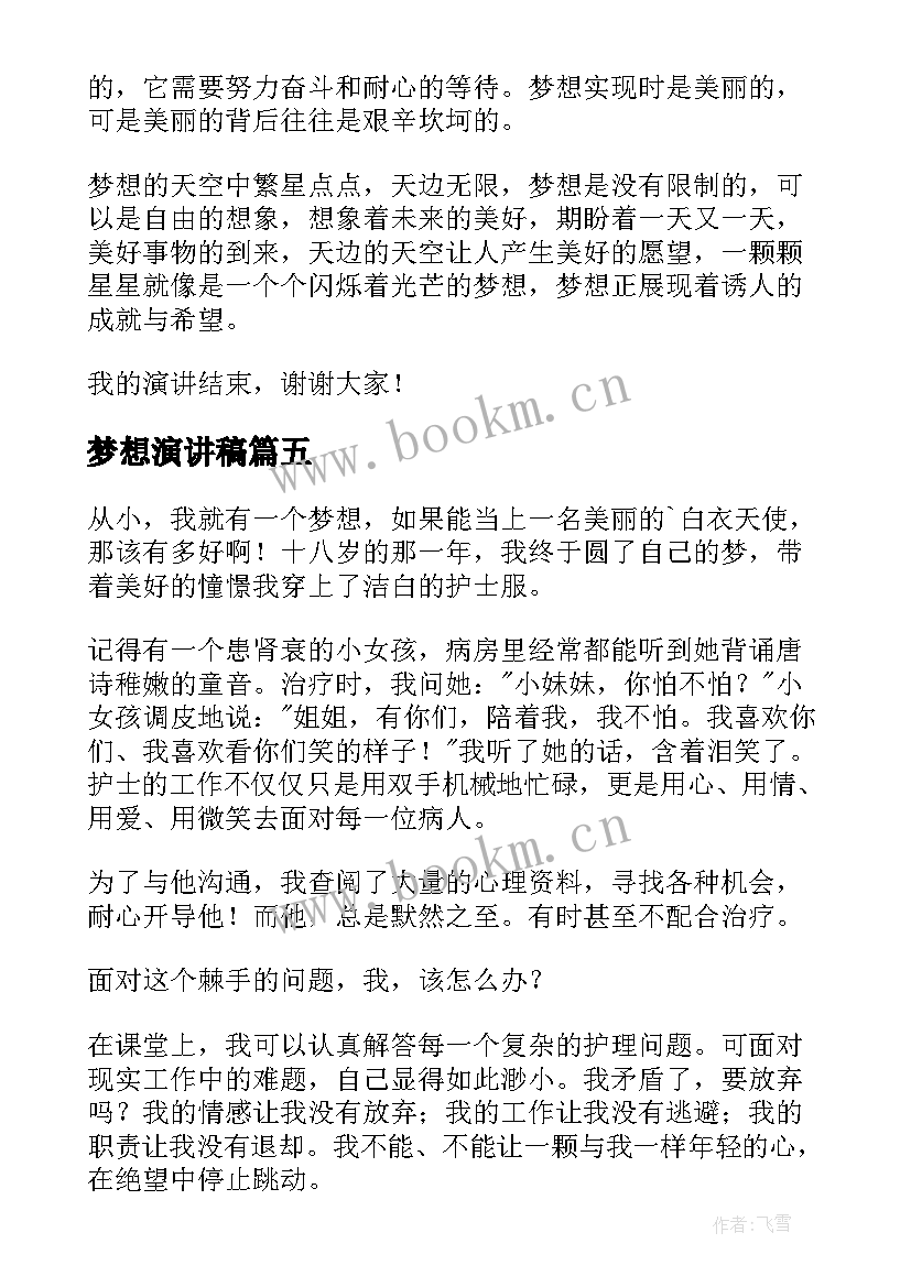 最新梦想演讲稿 新梦想演讲稿梦想演讲稿(模板5篇)