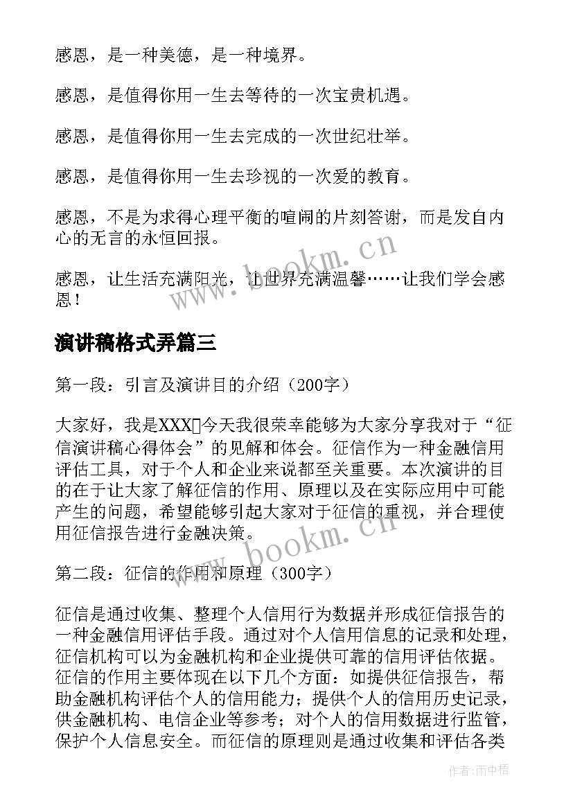 最新演讲稿格式弄(通用5篇)