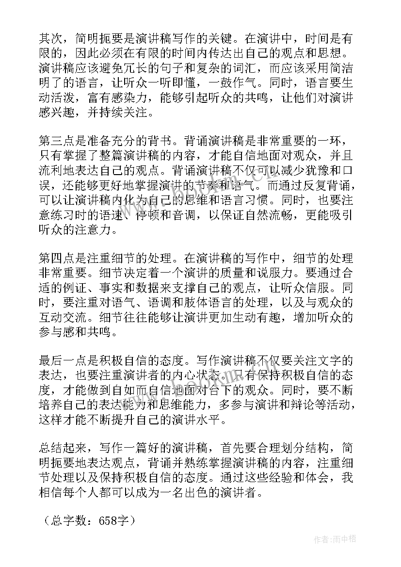 最新演讲稿格式弄(通用5篇)