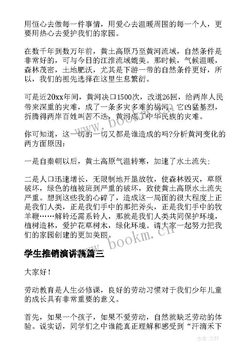 最新学生推销演讲稿(精选9篇)