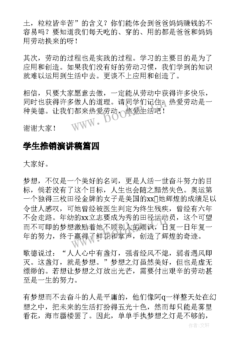 最新学生推销演讲稿(精选9篇)