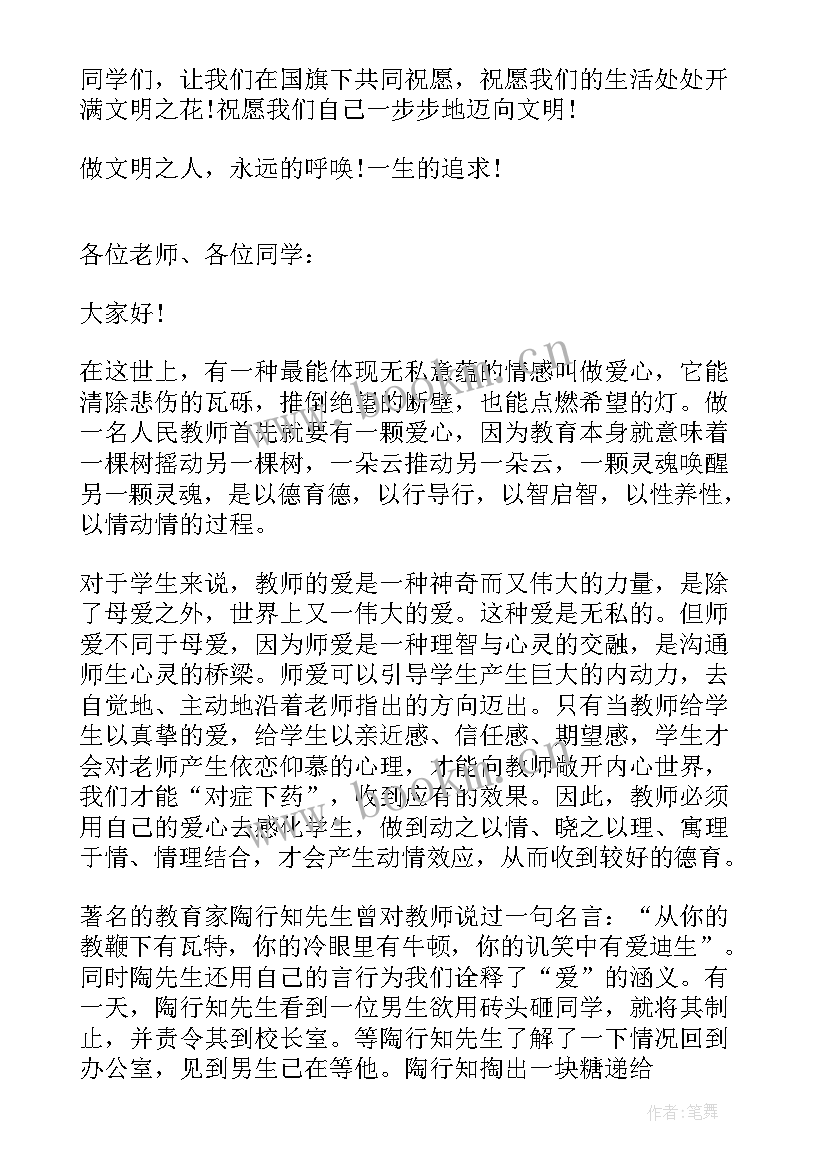 教师演讲即兴演讲稿(大全8篇)