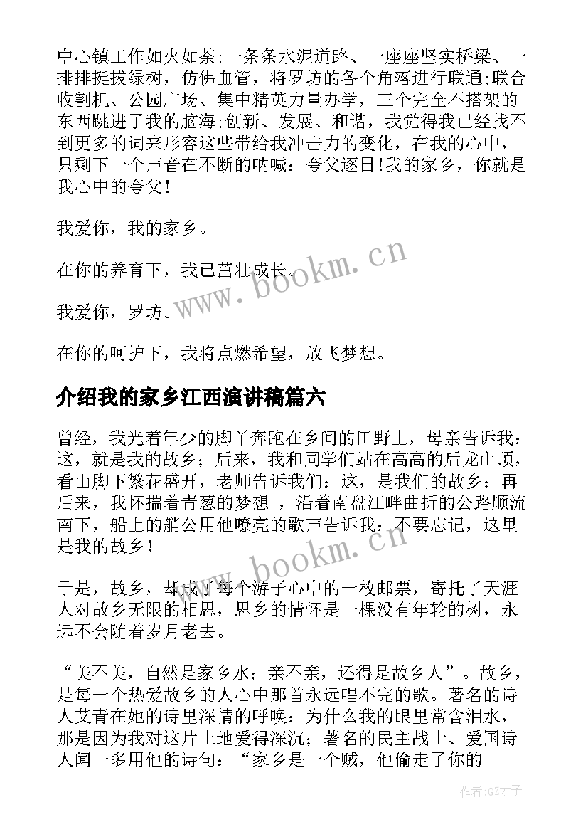 2023年介绍我的家乡江西演讲稿 夸家乡演讲稿(模板8篇)