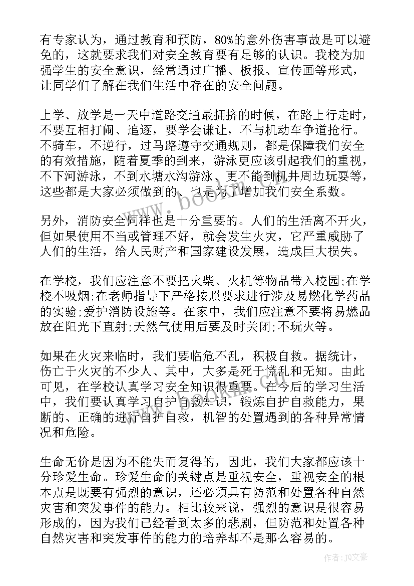 2023年安全演讲稿分钟(通用8篇)