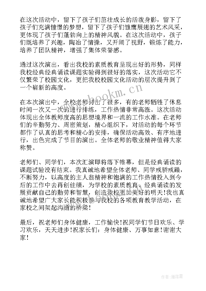 最新论语演讲稿(优质7篇)