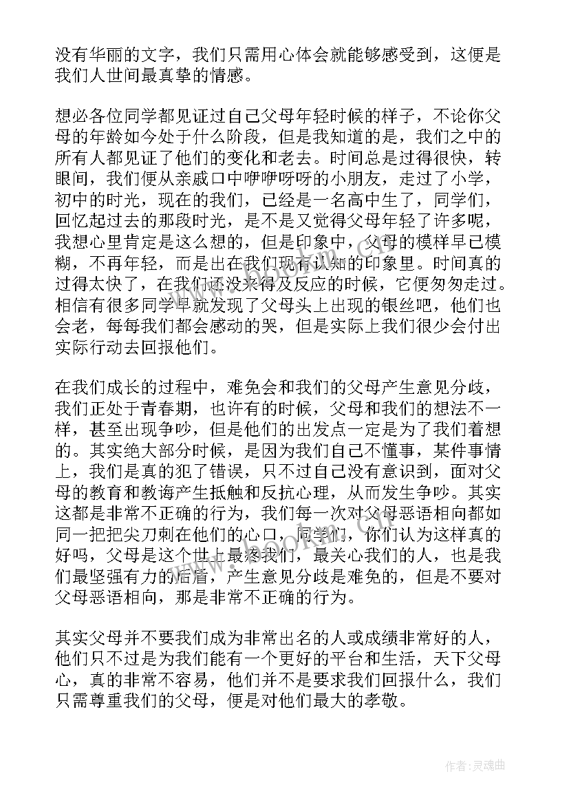 感恩父母小学生演讲稿 讲父母演讲稿(大全8篇)