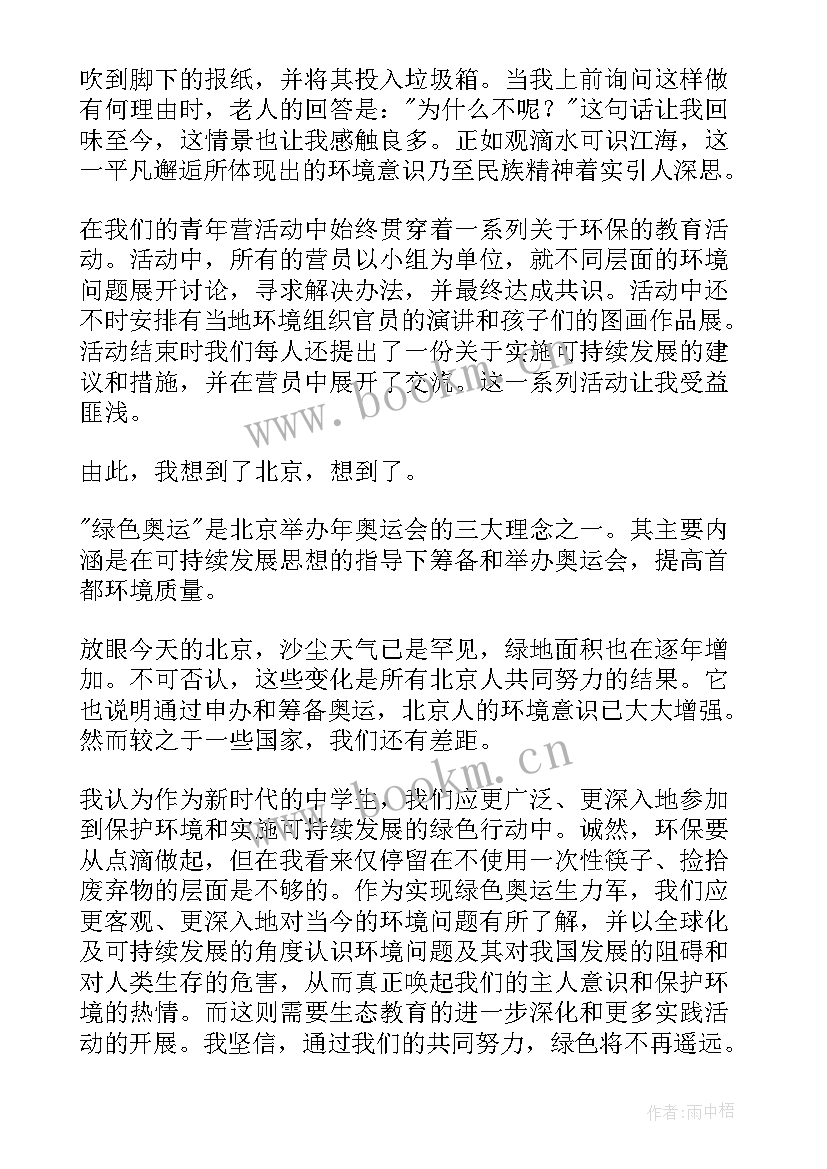 最新奥运演讲稿写法有哪些 绿色奥运绿色家园演讲稿(精选6篇)