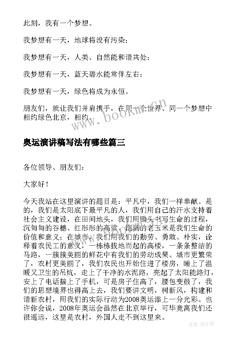 最新奥运演讲稿写法有哪些 绿色奥运绿色家园演讲稿(精选6篇)