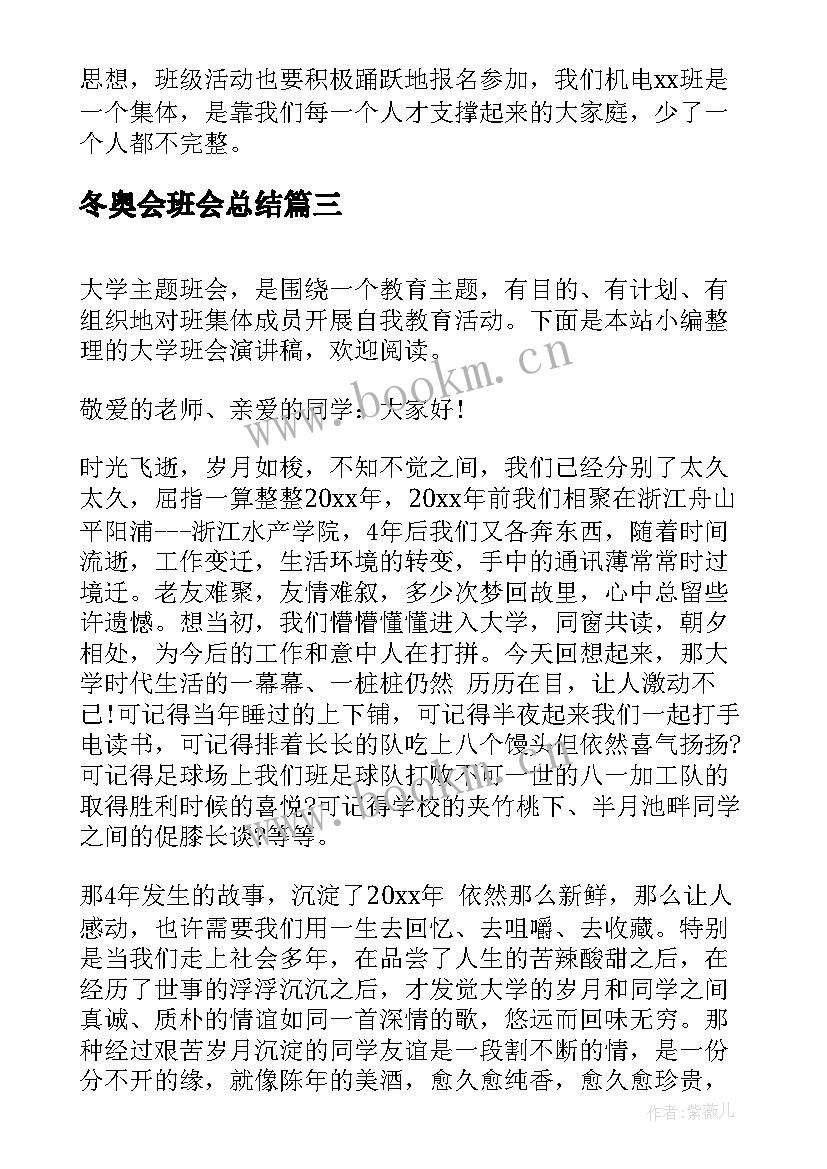 冬奥会班会总结(实用8篇)