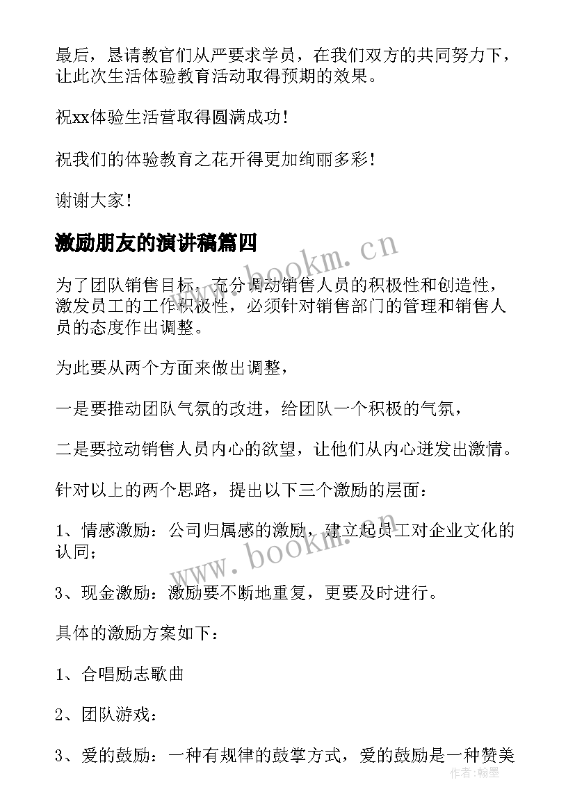 激励朋友的演讲稿 期末激励演讲稿(模板6篇)