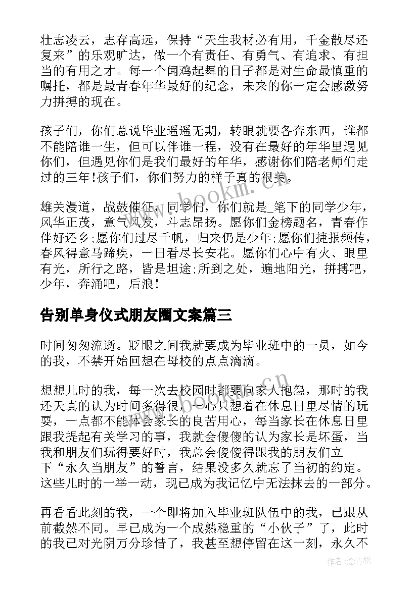 最新告别单身仪式朋友圈文案(大全8篇)