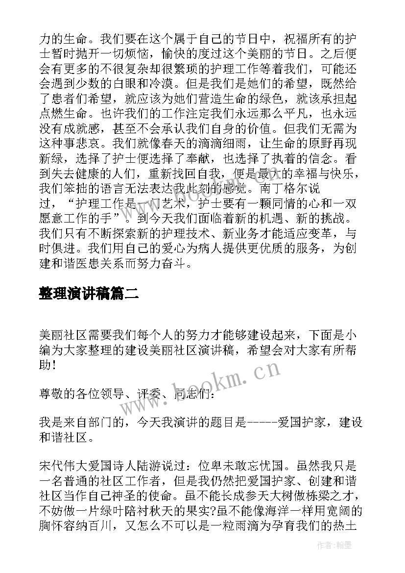 最新整理演讲稿(优秀9篇)