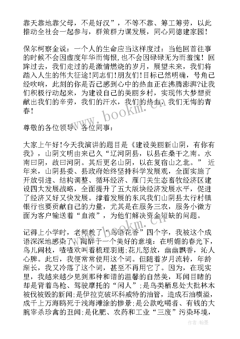 最新整理演讲稿(优秀9篇)