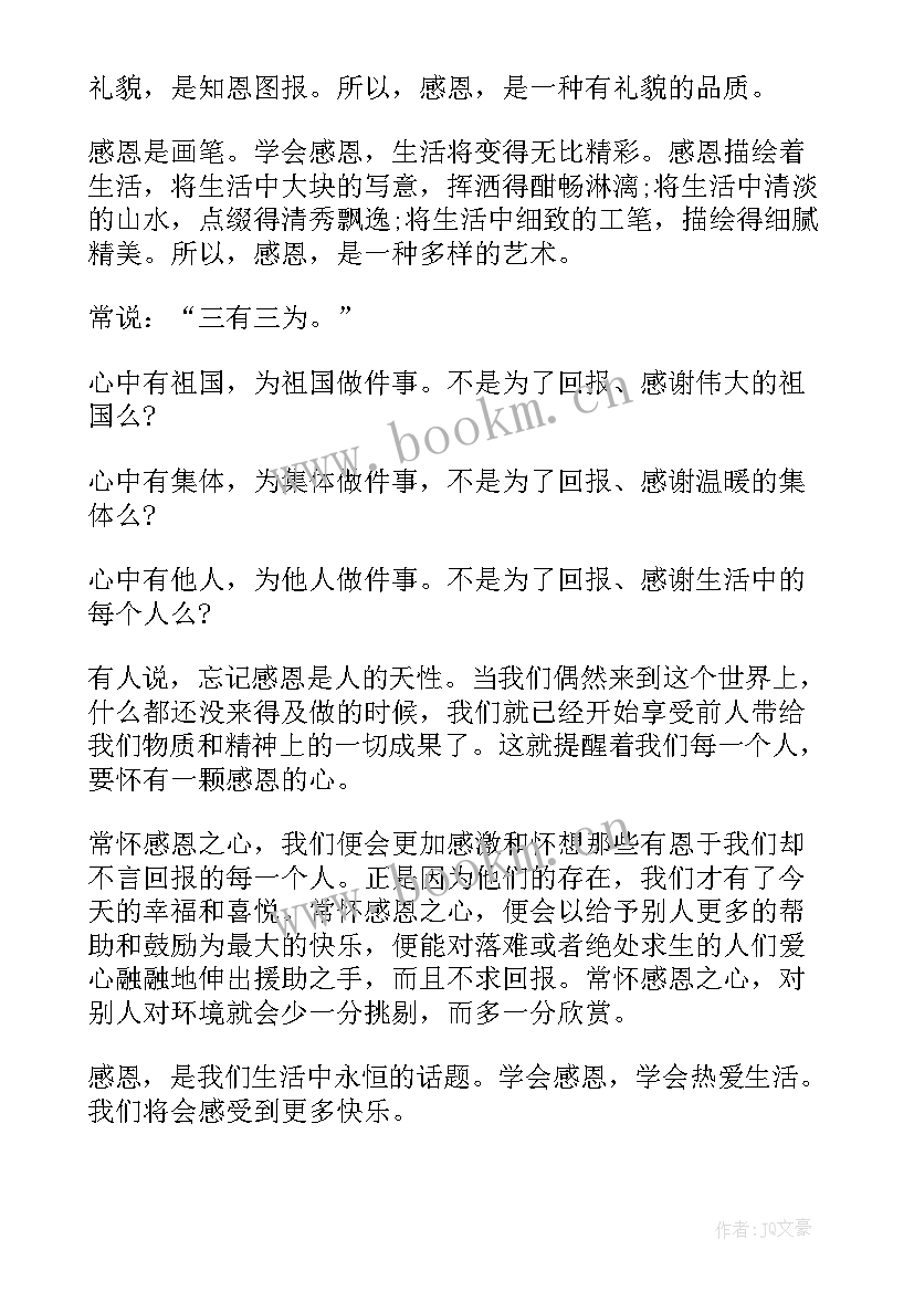 最新演讲稿有哲理(通用9篇)