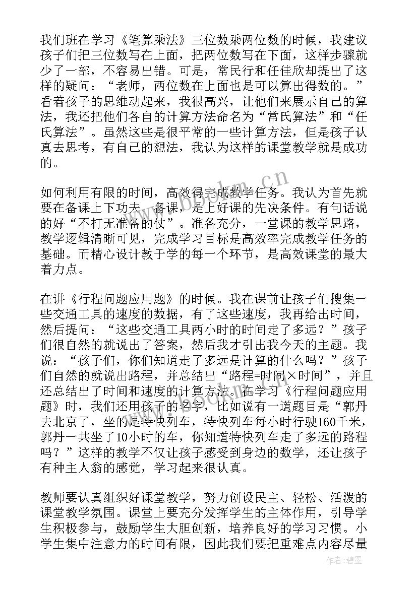 最新课堂冲突演讲稿(模板6篇)