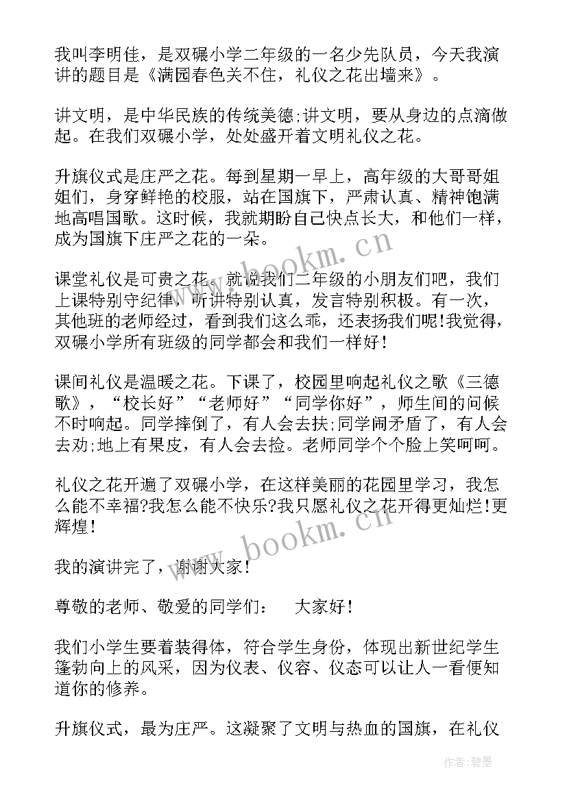 最新课堂冲突演讲稿(模板6篇)