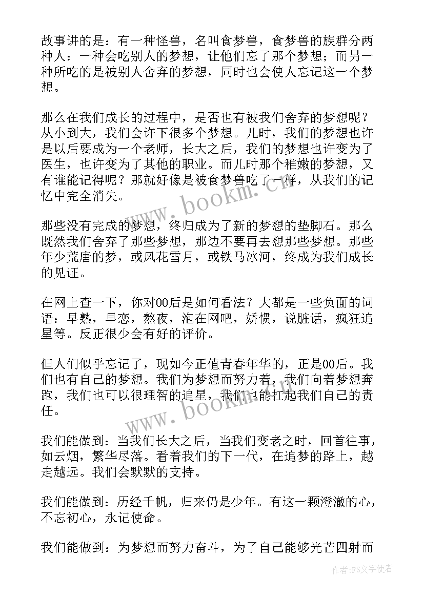 最新理想与梦想演讲稿(模板7篇)