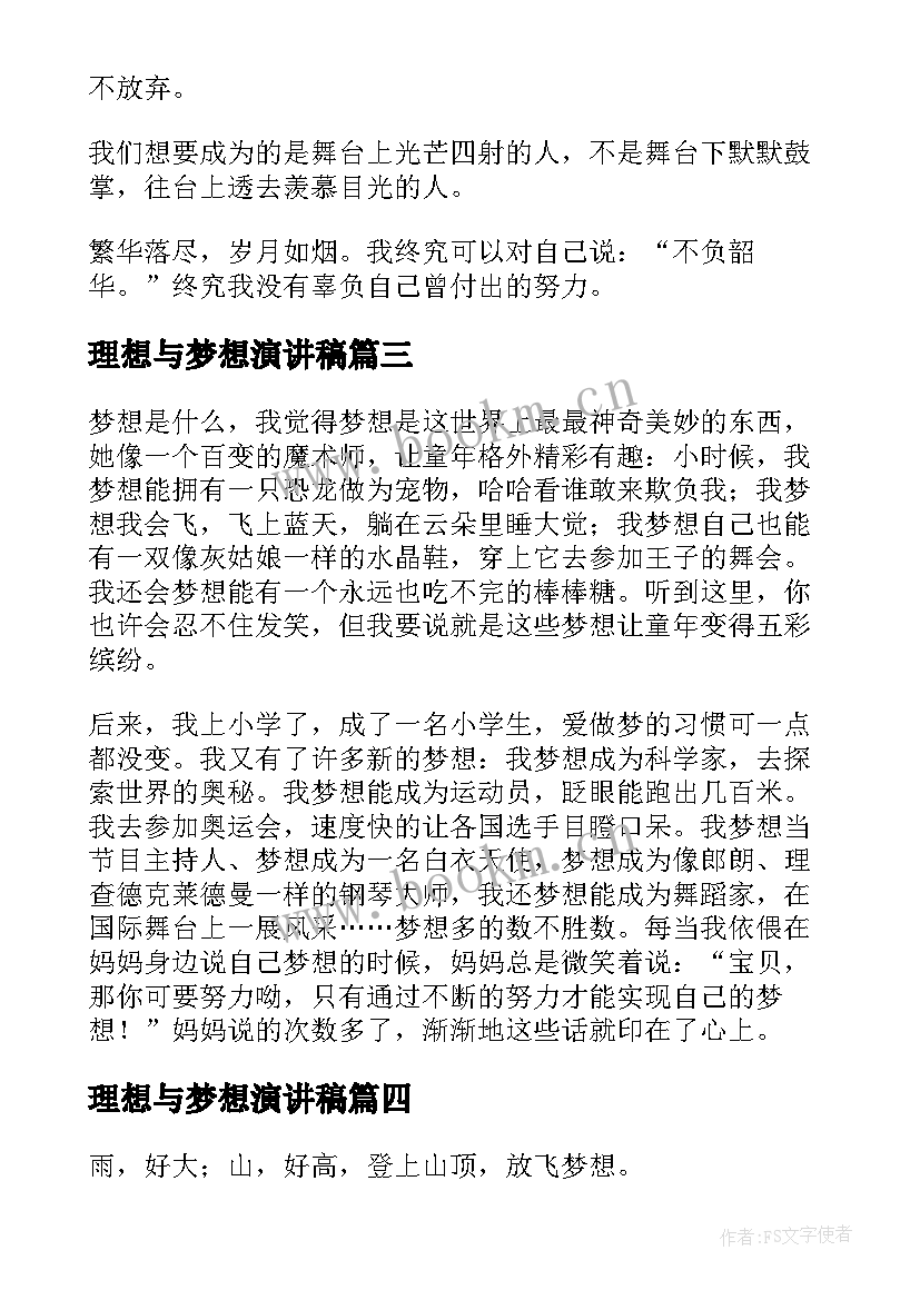 最新理想与梦想演讲稿(模板7篇)