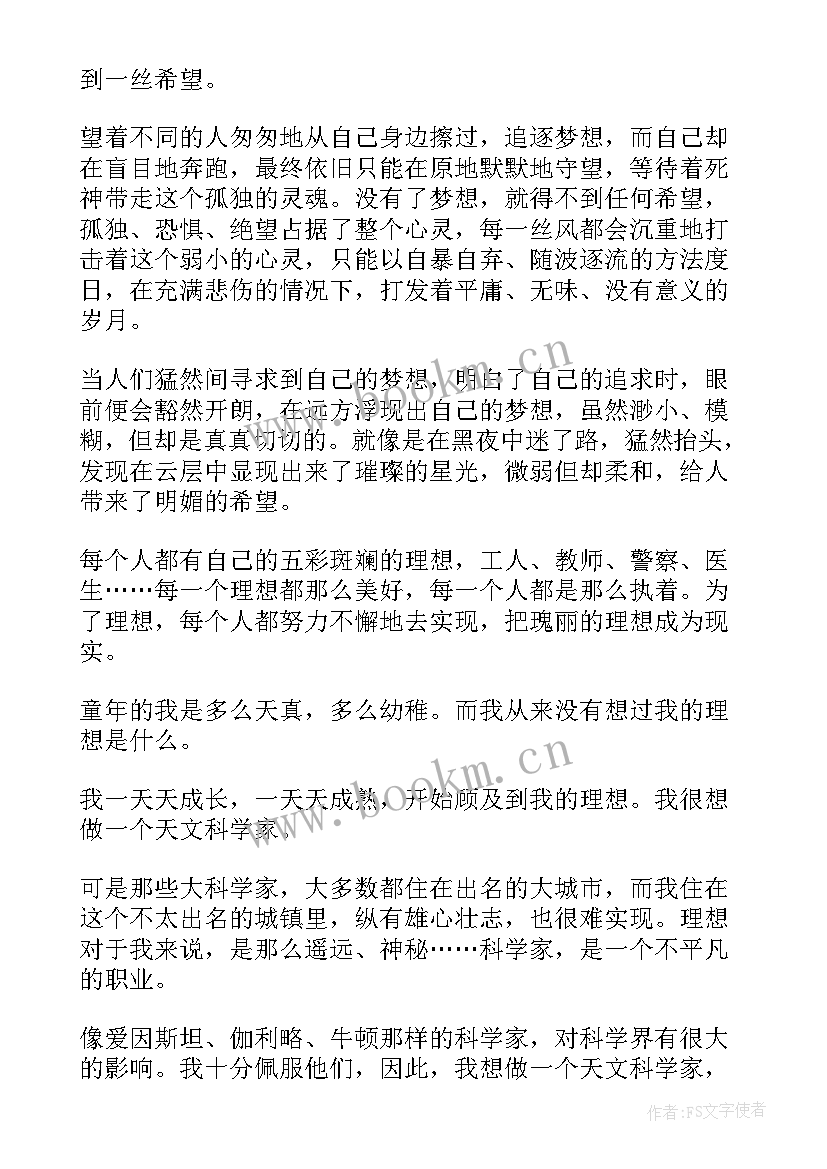 最新理想与梦想演讲稿(模板7篇)