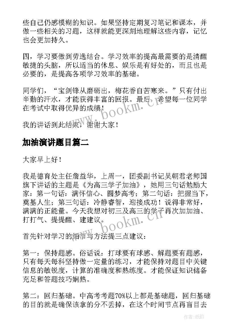 加油演讲题目 加油站演讲稿(汇总6篇)