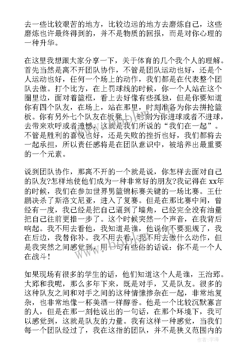 最新团体演讲视频精华版 励志演讲稿演讲稿(大全6篇)