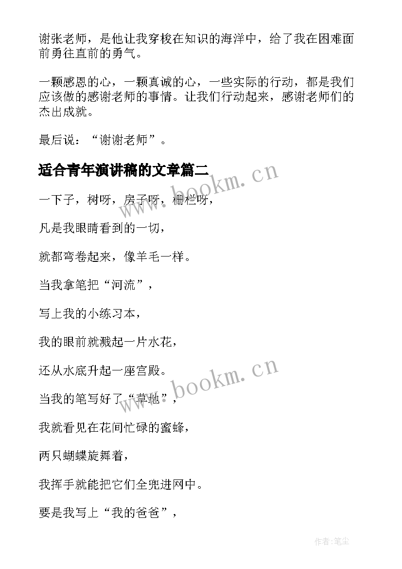 2023年适合青年演讲稿的文章 适合小学生演讲稿(通用8篇)