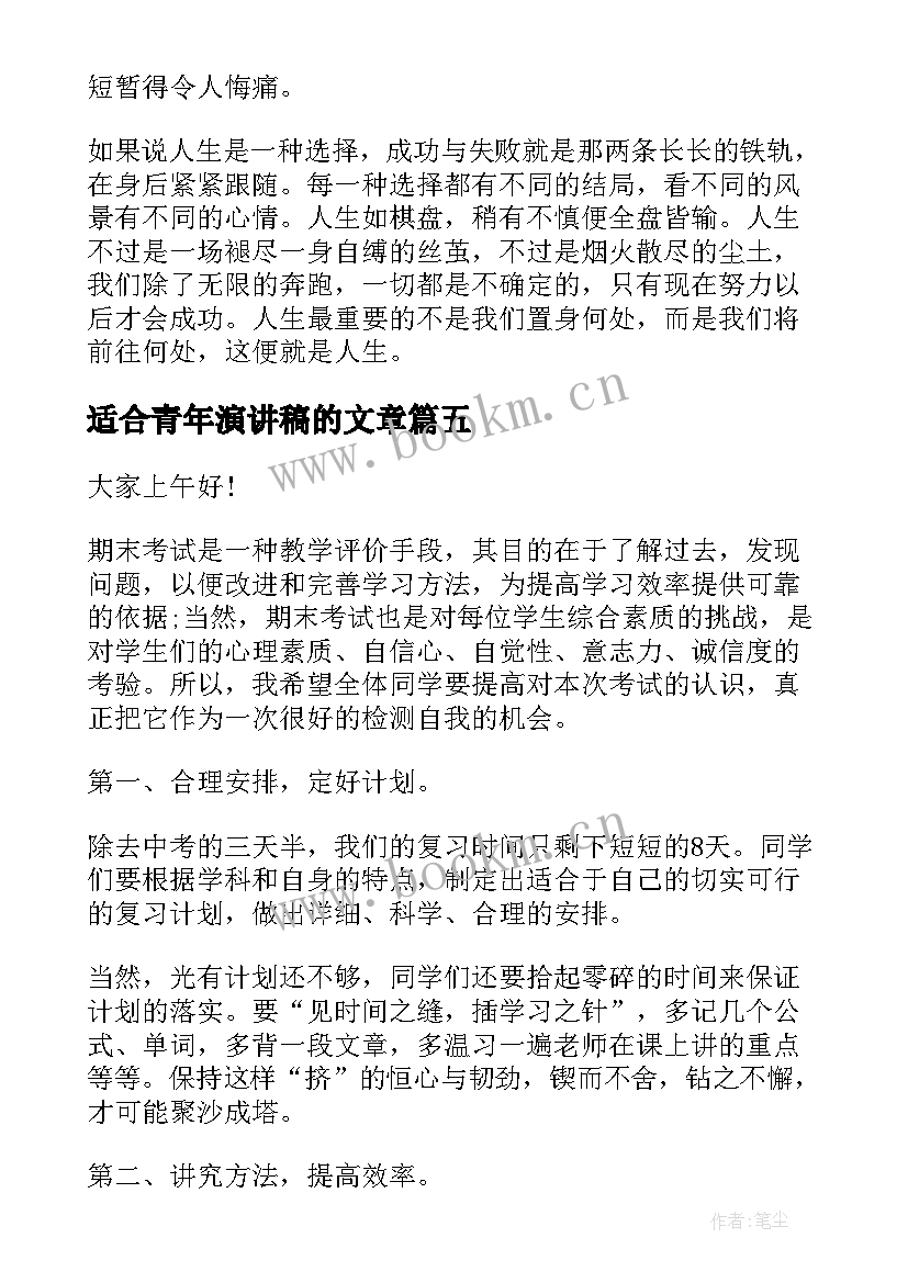 2023年适合青年演讲稿的文章 适合小学生演讲稿(通用8篇)