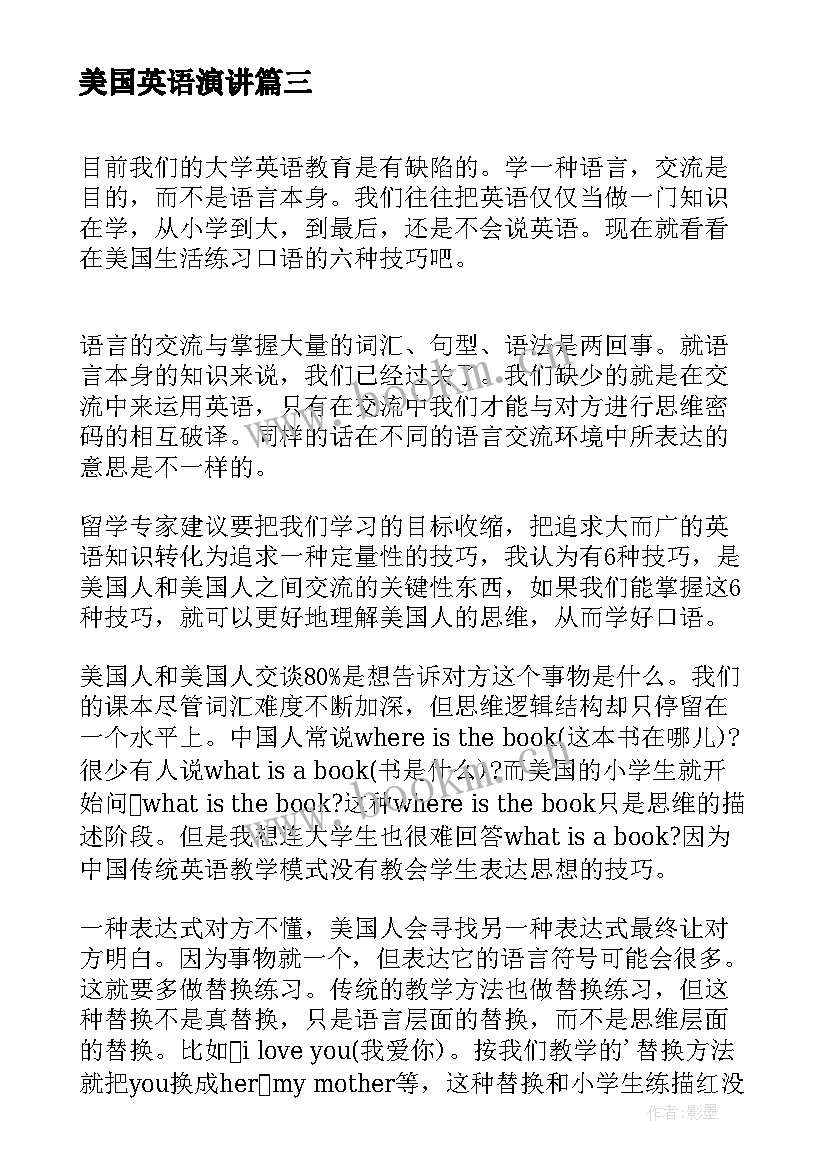 最新美国英语演讲 盛开的民族之花双语口语大赛演讲稿(优质5篇)