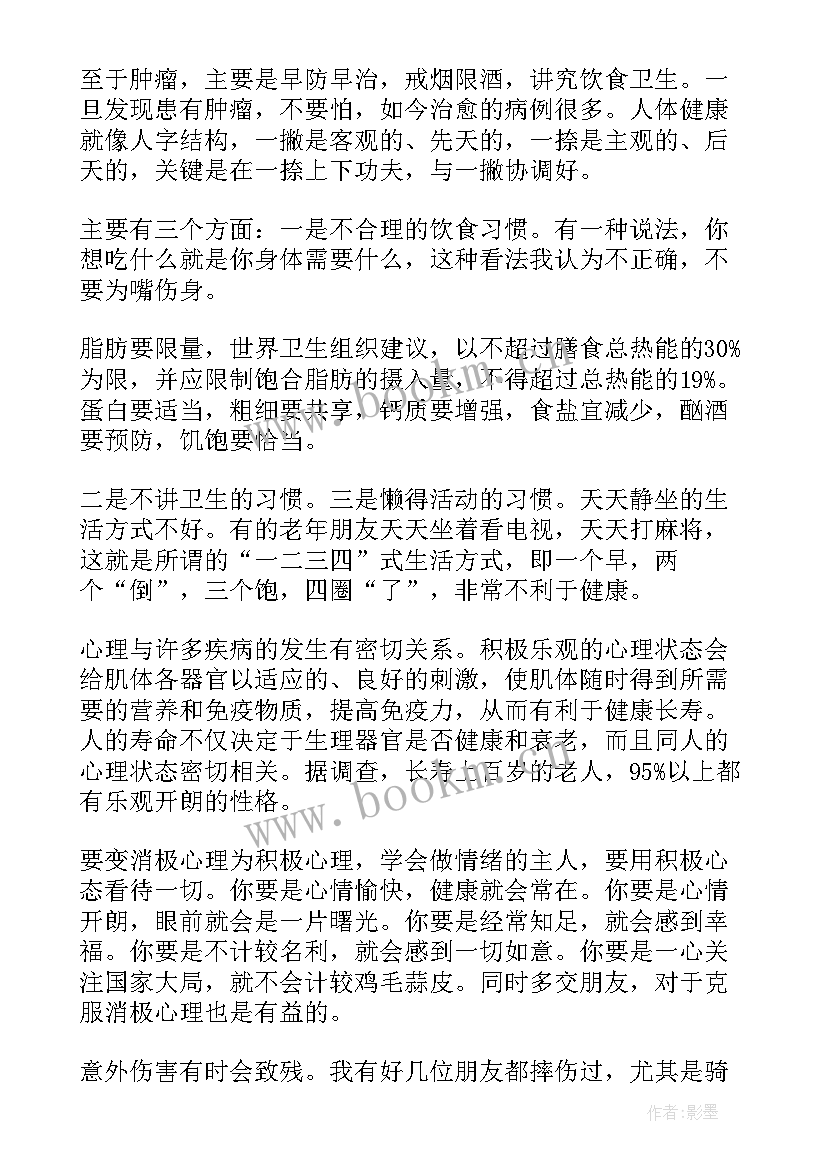 最新健康的杀手 健康的演讲稿(汇总6篇)