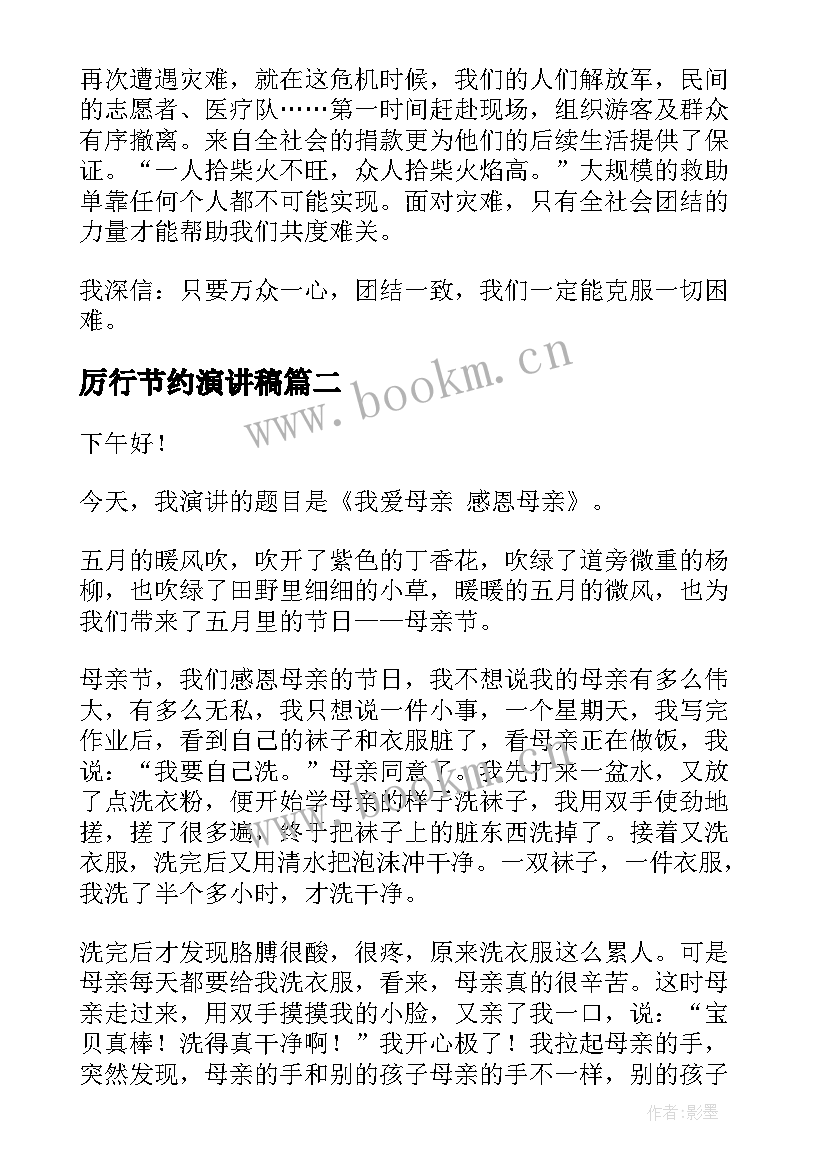 2023年厉行节约演讲稿 三年级演讲稿(模板5篇)