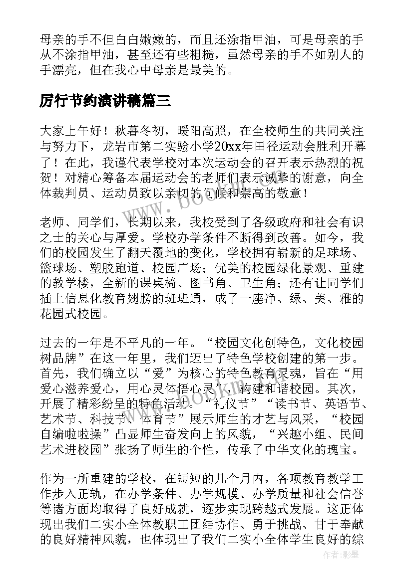 2023年厉行节约演讲稿 三年级演讲稿(模板5篇)