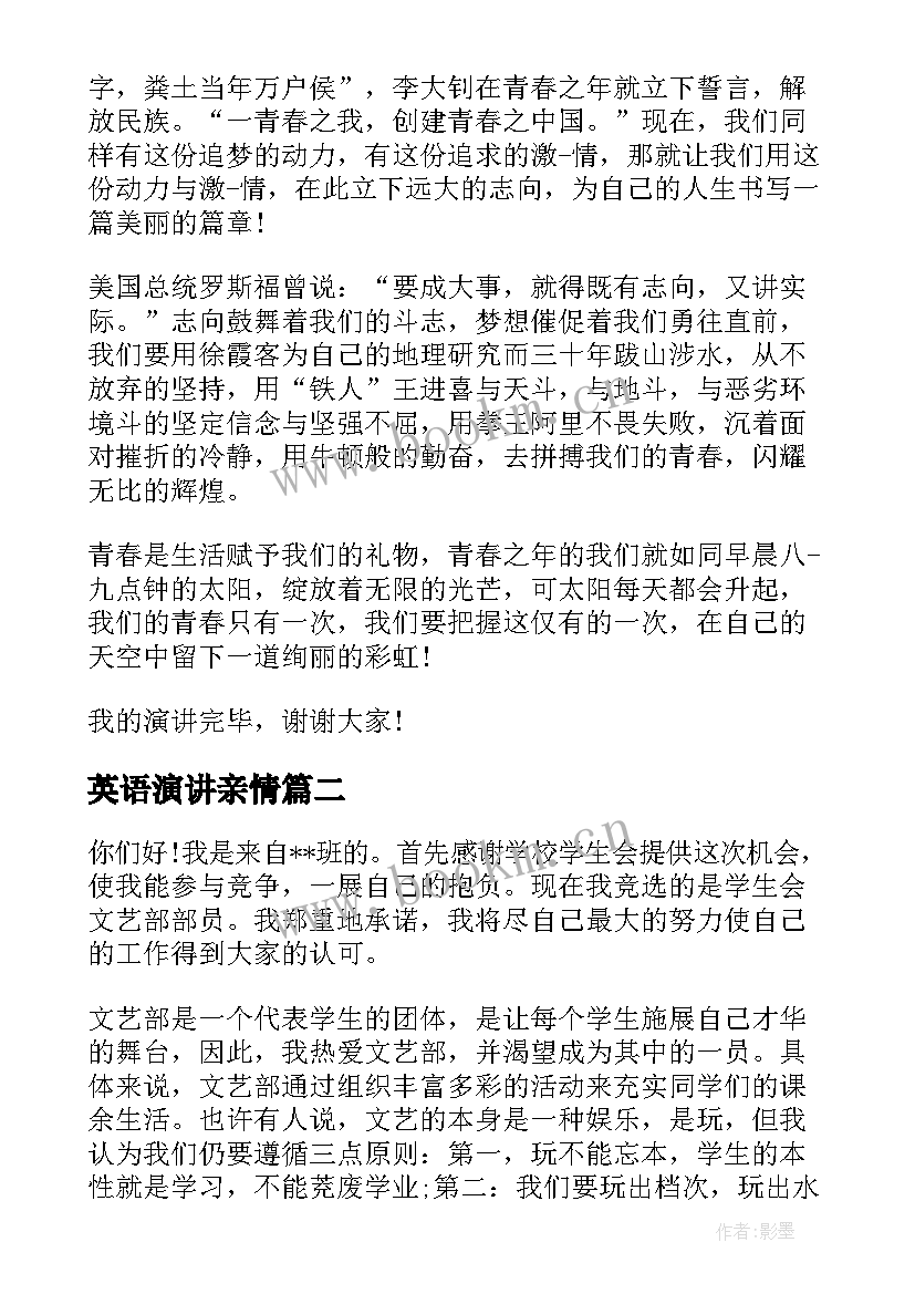 2023年英语演讲亲情(优秀7篇)