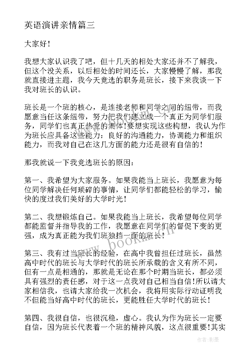 2023年英语演讲亲情(优秀7篇)