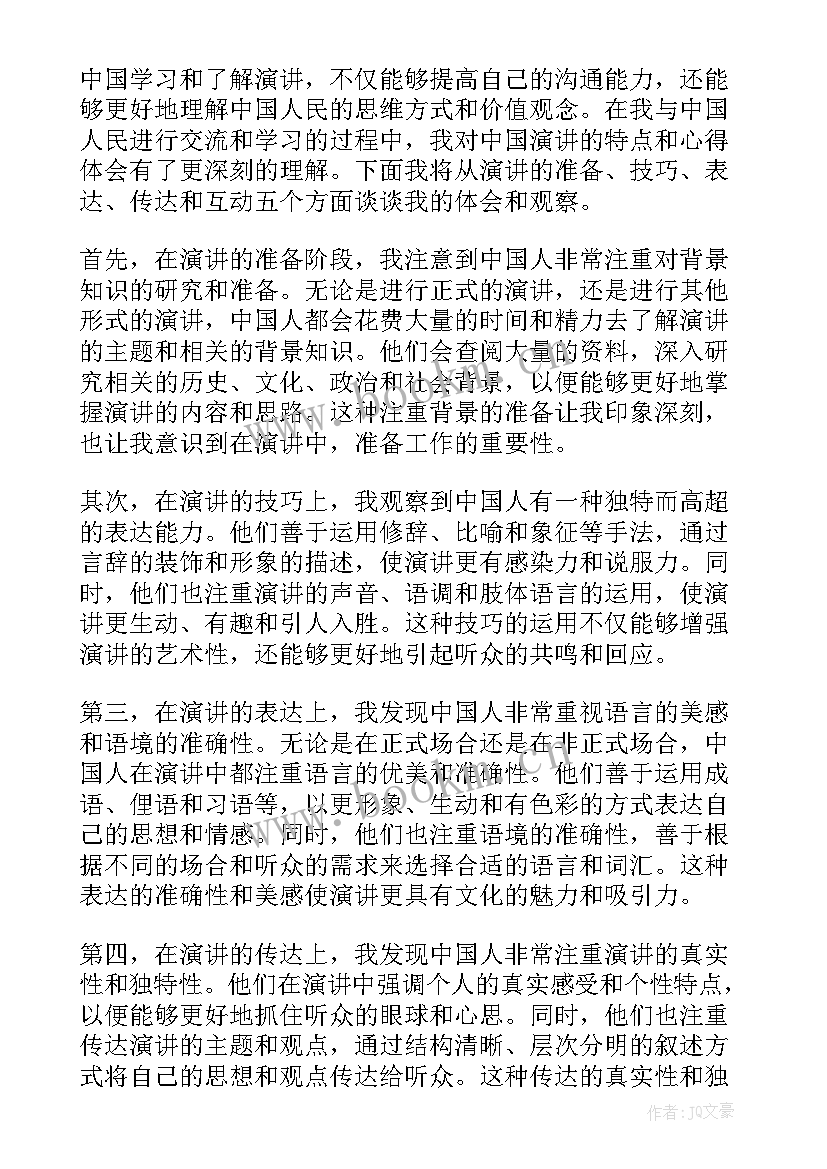 2023年演讲加分都有哪些项(通用9篇)