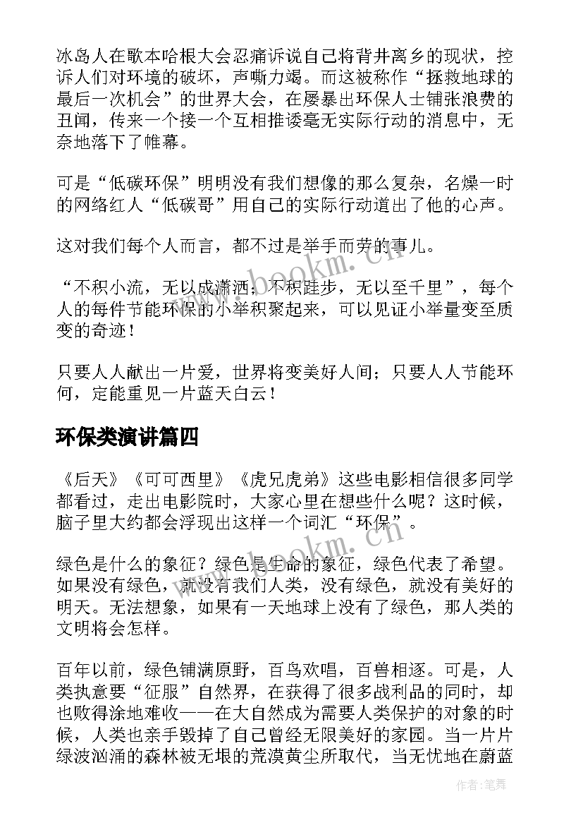 环保类演讲(大全5篇)