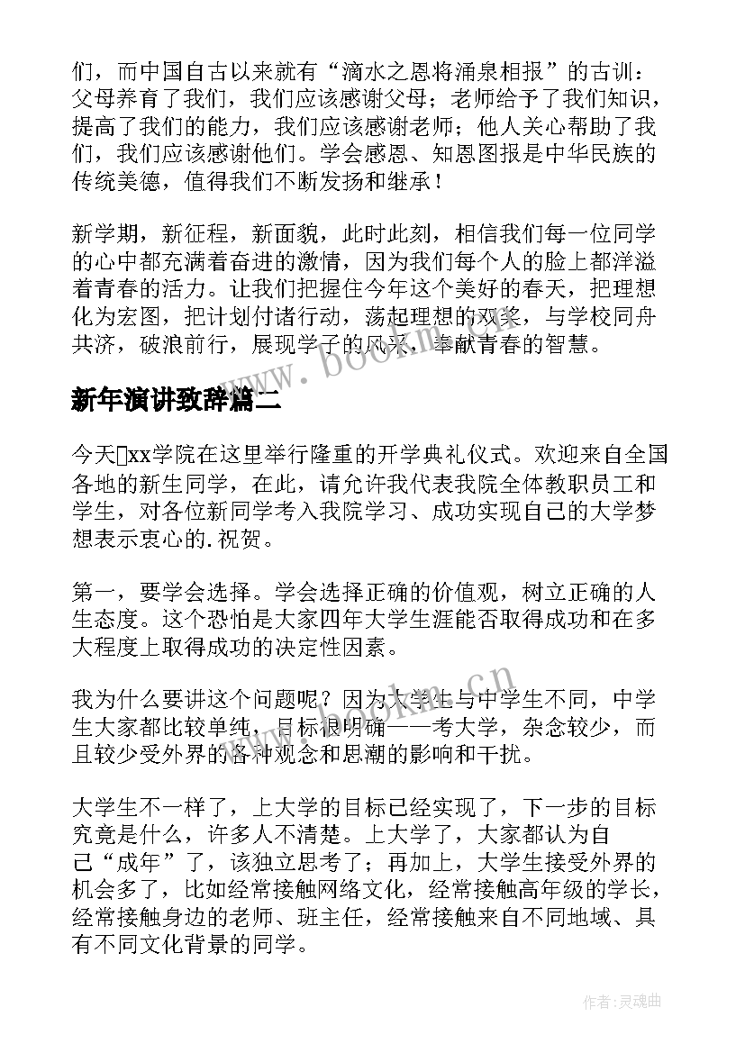 新年演讲致辞(实用8篇)