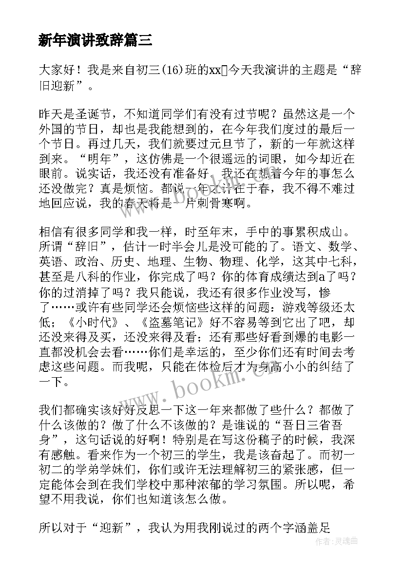 新年演讲致辞(实用8篇)