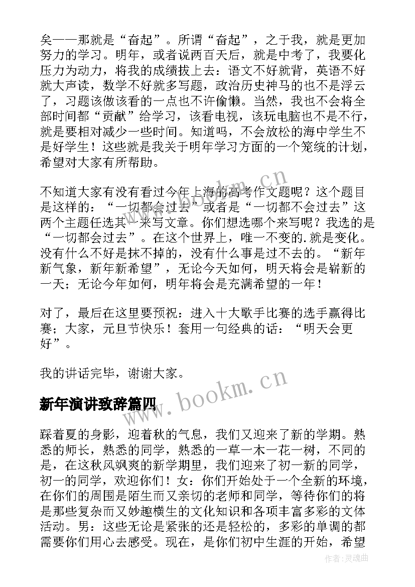 新年演讲致辞(实用8篇)