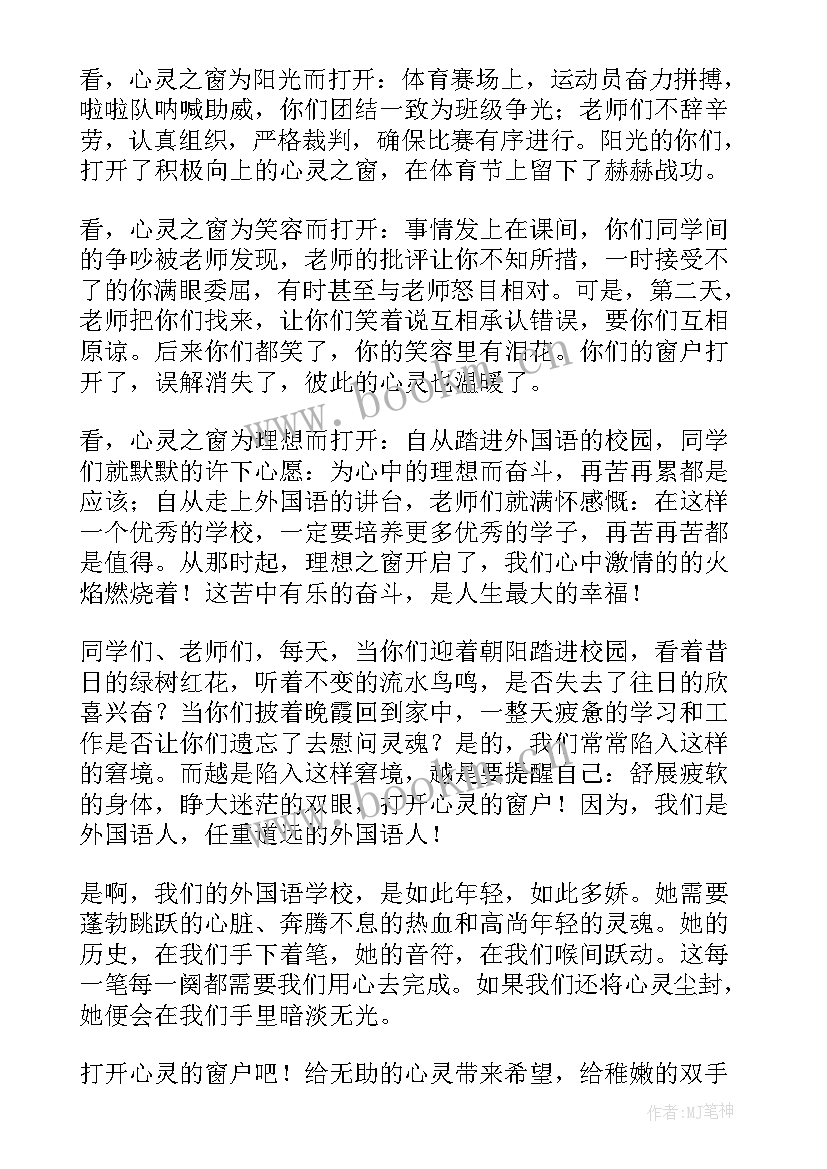 2023年开心就好演讲稿(通用10篇)