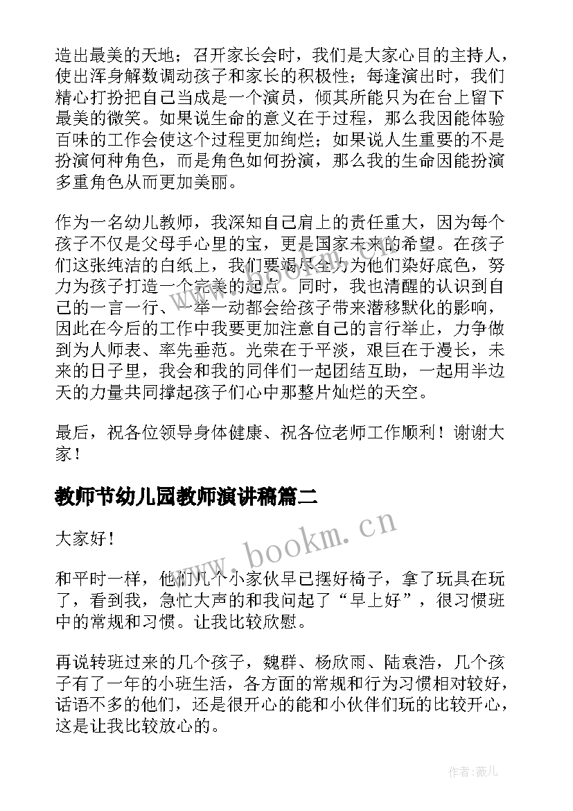 教师节幼儿园教师演讲稿(模板7篇)